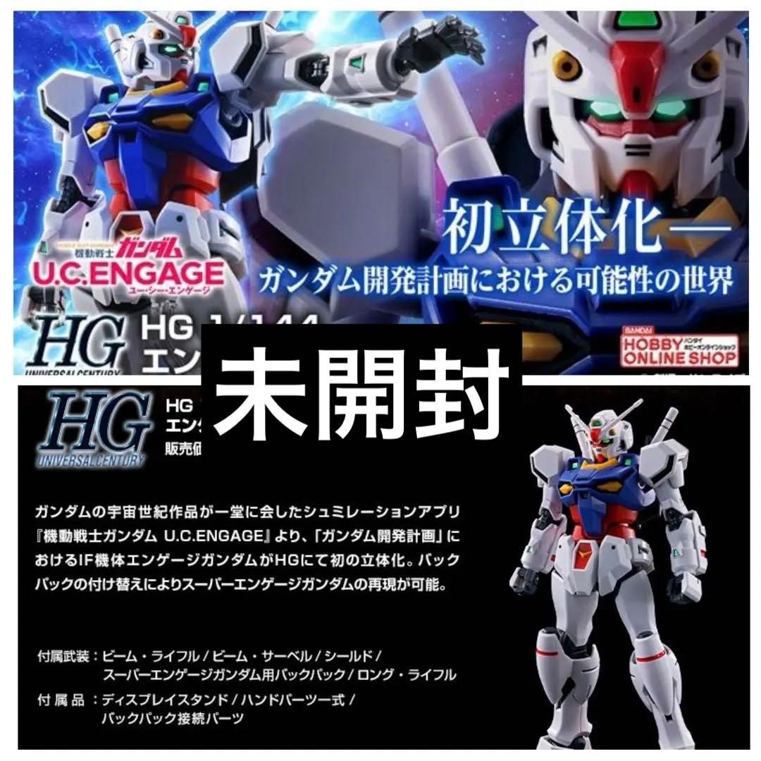 【未開封】1/144 HG エンゲージガンダム 6点 まとめ プレバン限定品