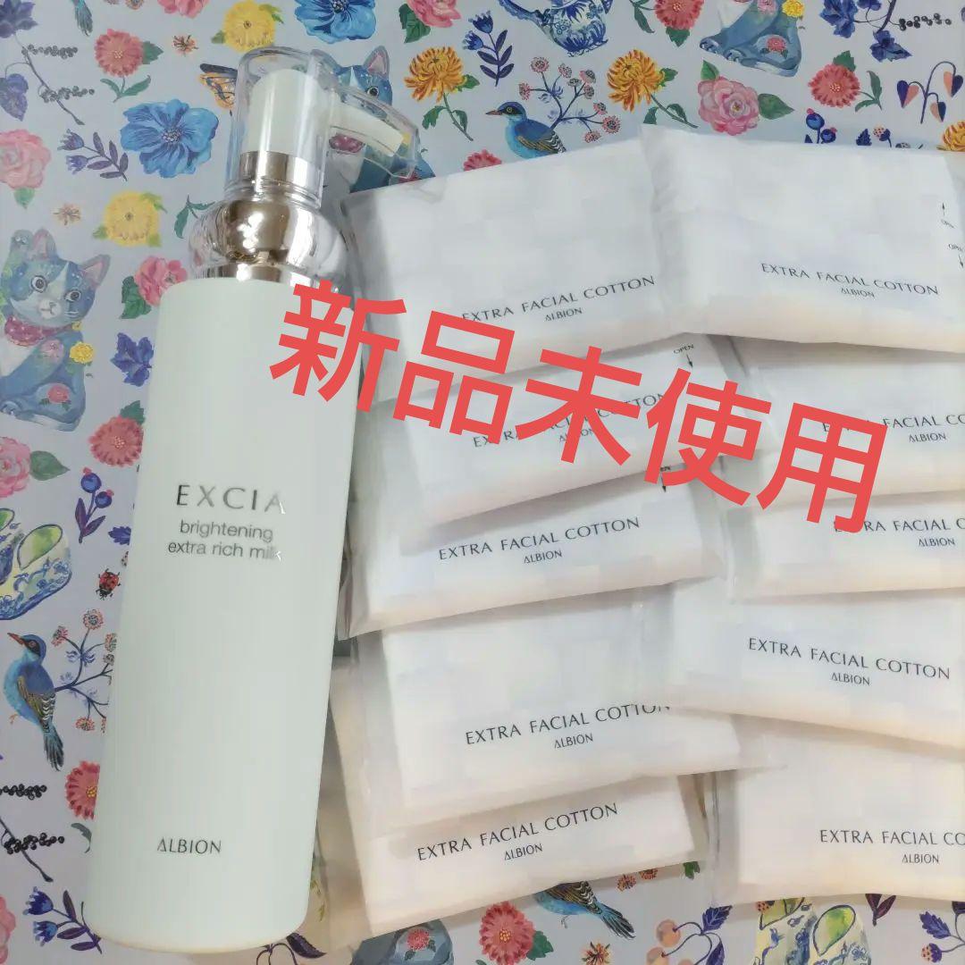 アルビオンエクシアブライトニングエクストラリッチミルク新品