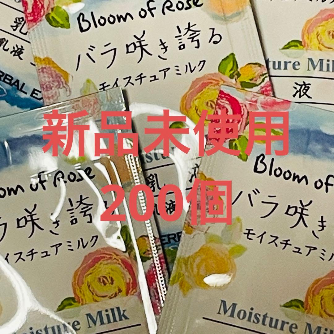 モイスチュアミルク200個乳液