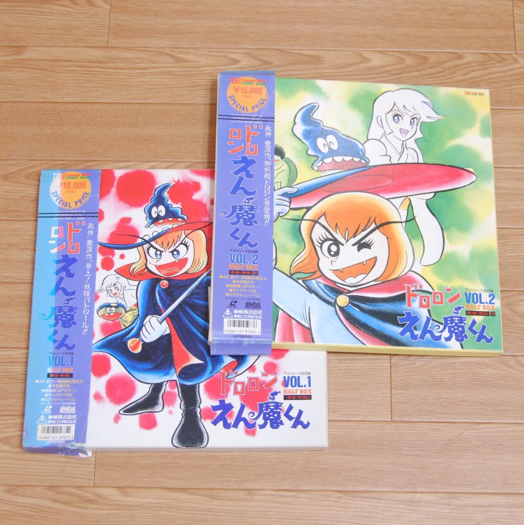 ドロロンえん魔くん レーザーディスク LD VOL.1 VOL.2 全25話