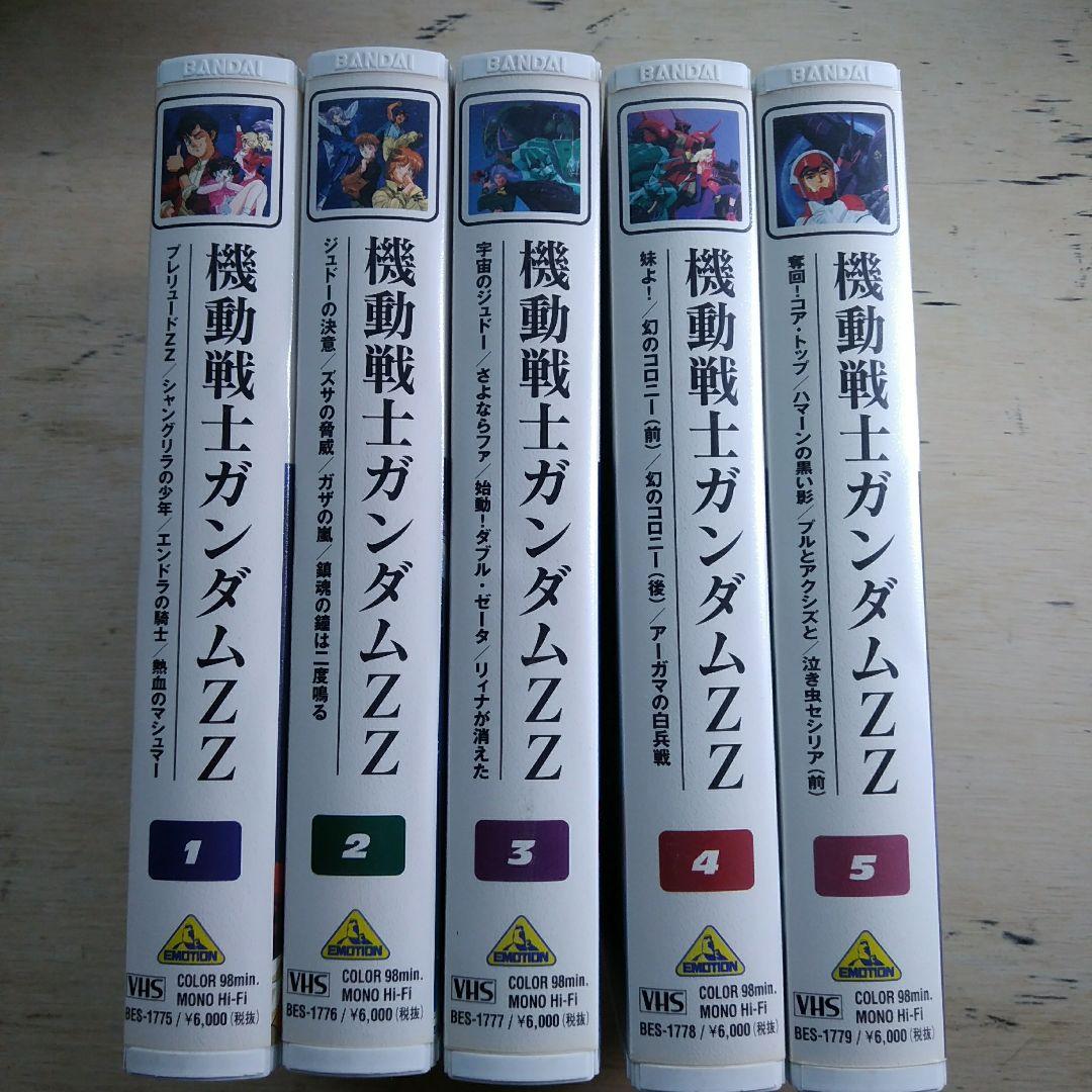 機動戦士ガンダムZZVHS10巻セット(未完)