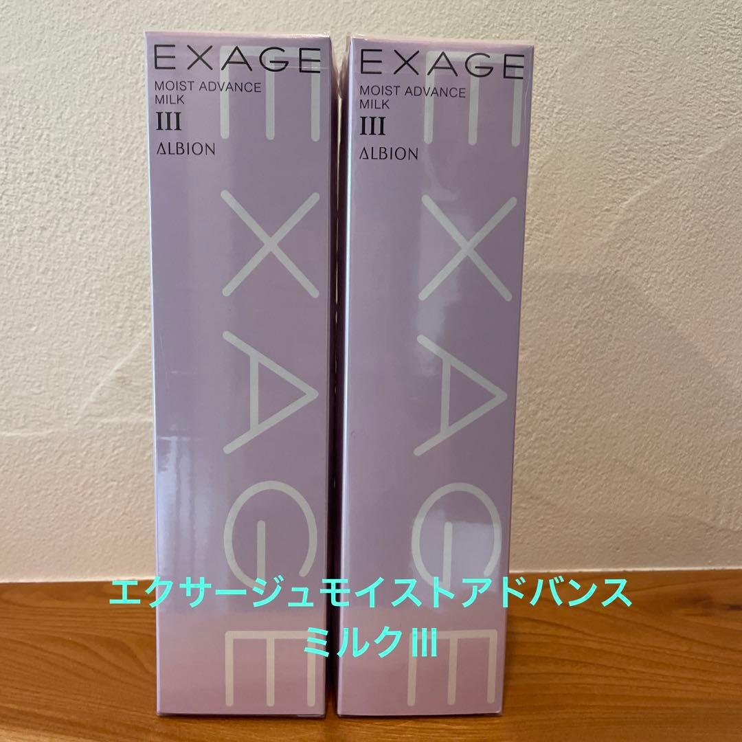 アルビオン エクサージュ モイスト アドバンス ミルク III